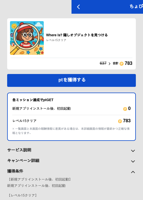 Where Is? 隠しオブジェクトを見つけるの過去最高画像（ちょびリッチ（GF Rewards）・2026年5月19日）