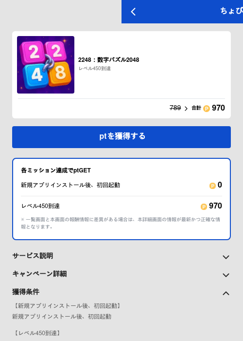 2248：数字パズル2048の過去最高画像（ちょびリッチ（GF Rewards）・2026年5月19日）