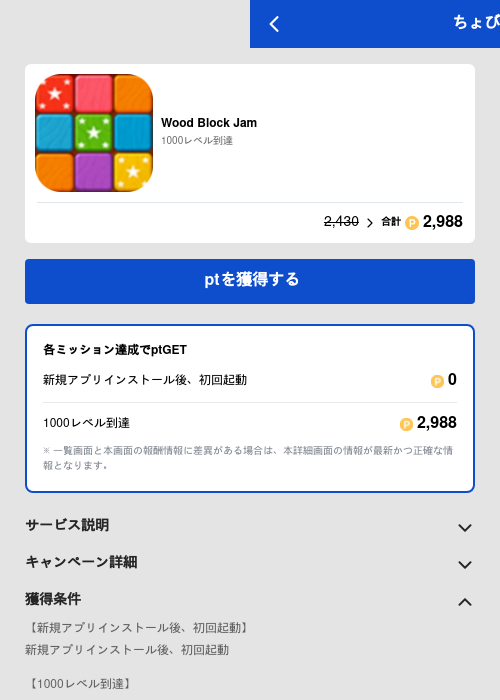 Wood Block Jamの過去最高画像（ちょびリッチ（GF Rewards）・2026年5月19日）