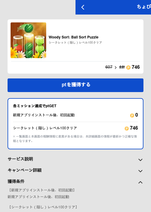 Woody Sort: Ball Sort Puzzleの過去最高画像（ちょびリッチ（GF Rewards）・2026年5月19日）