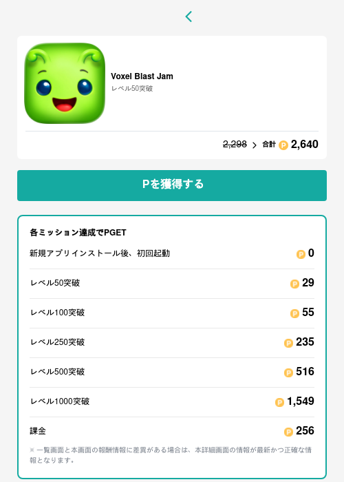 Voxel Blast Jamの掲載記録画像（モッピー（GF Rewards）・2026年6月18日）