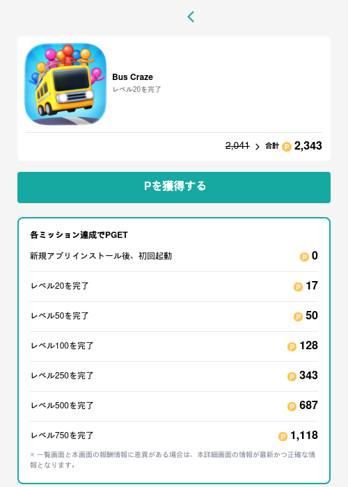 Bus Crazeの過去最高画像（モッピー（GF Rewards）・2026年5月15日）