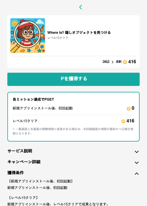Where Is? 隠しオブジェクトを見つけるの過去最高画像（モッピー（GF Rewards）・2026年5月15日）