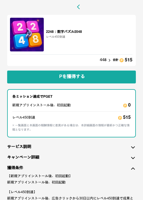 2248：数字パズル2048の過去最高画像（モッピー（GF Rewards）・2026年5月15日）