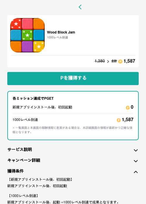 Wood Block Jamの過去最高画像（モッピー（GF Rewards）・2026年5月15日）