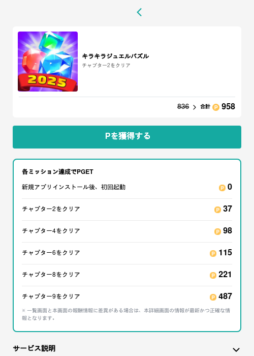 キラキラジュエルパズルの過去最高画像（モッピー（GF Rewards）・2026年5月15日）