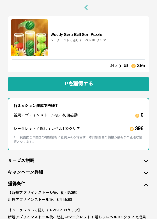 Woody Sort: Ball Sort Puzzleの過去最高画像（モッピー（GF Rewards）・2026年5月15日）