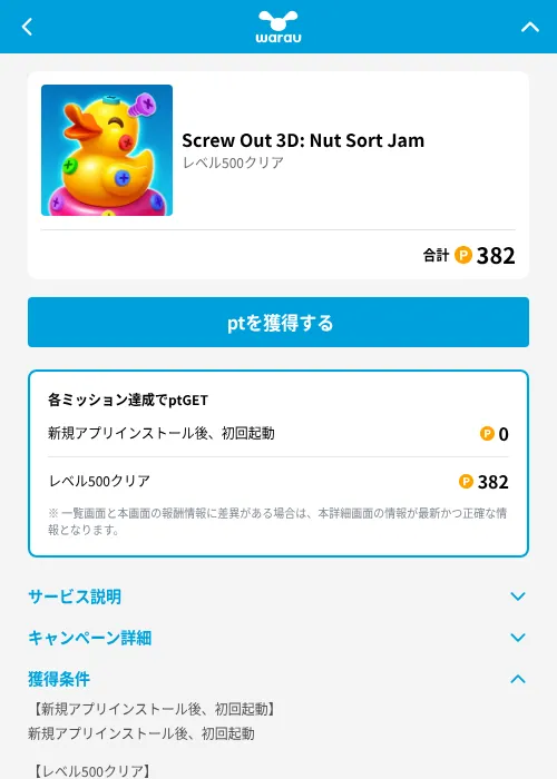 Screw Out 3D: Nut Sort Jamの掲載記録画像（ワラウ（GF Rewards）・2026年6月19日）