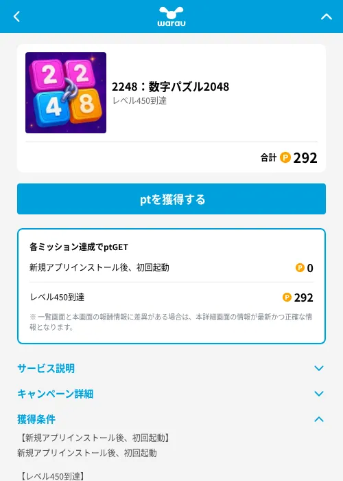 2248：数字パズル2048の掲載記録画像（ワラウ（GF Rewards）・2026年6月19日）