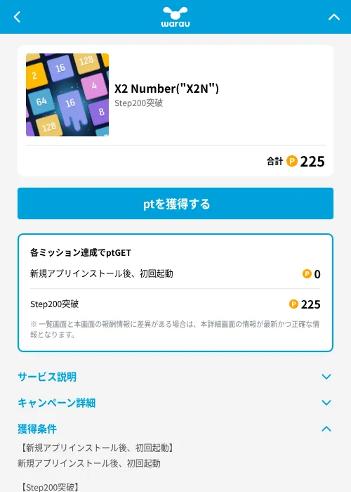 X2 Number("X2N")の掲載記録画像（ワラウ（GF Rewards）・2026年6月19日）