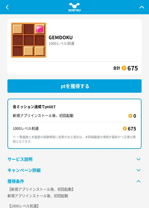 GEMDOKUの掲載記録画像（ワラウ（GF Rewards）・2026年6月19日）