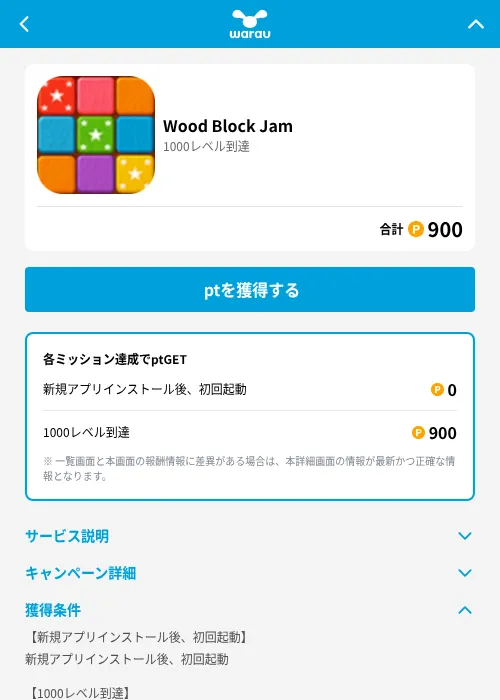 Wood Block Jamの掲載記録画像(ワラウ(GF Rewards)・2026年6月19日)
