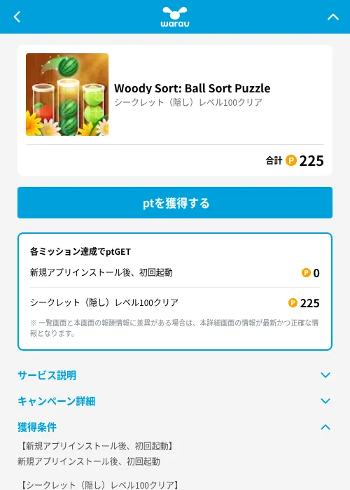 Woody Sort: Ball Sort Puzzleの掲載記録画像（ワラウ（GF Rewards）・2026年6月19日）