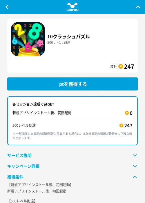 10クラッシュパズルの掲載記録画像（ワラウ（GF Rewards）・2026年6月19日）