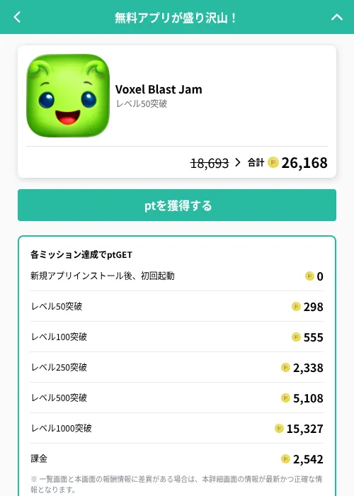 Voxel Blast Jamの掲載記録画像（げん玉（GF Rewards）・2026年6月19日）