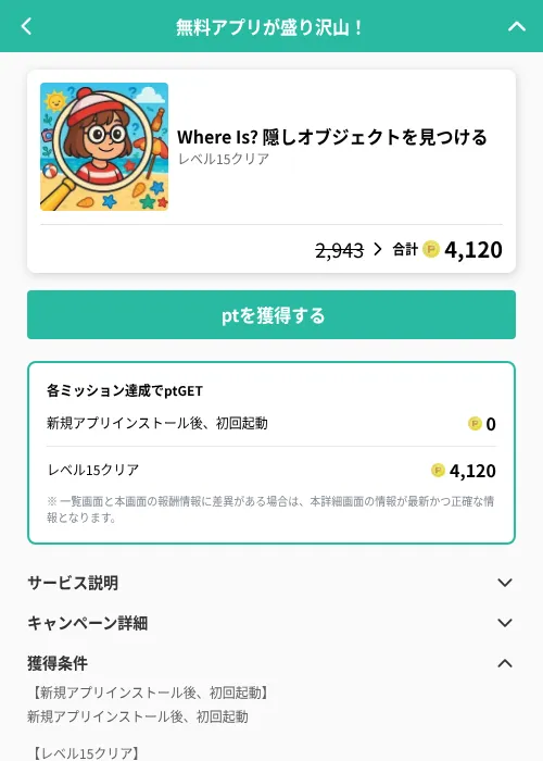 Where Is? 隠しオブジェクトを見つけるの掲載記録画像（げん玉（GF Rewards）・2026年6月19日）