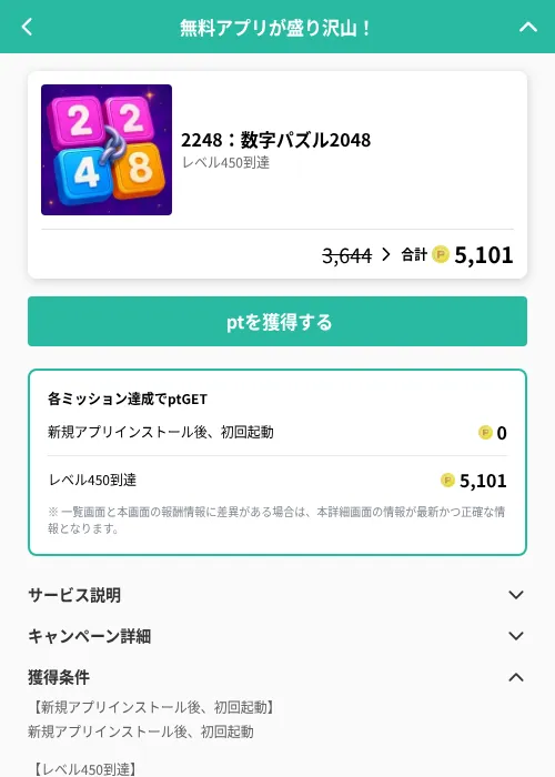 2248：数字パズル2048の掲載記録画像（げん玉（GF Rewards）・2026年6月19日）