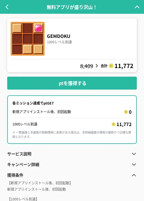 GEMDOKUの掲載記録画像（げん玉（GF Rewards）・2026年6月19日）