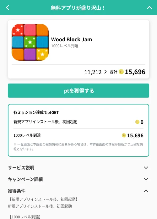 Wood Block Jamの掲載記録画像（げん玉（GF Rewards）・2026年6月19日）