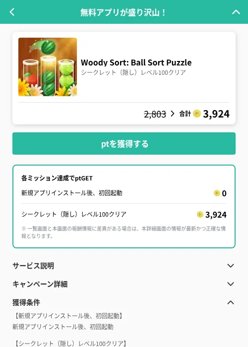 Woody Sort: Ball Sort Puzzleの掲載記録画像（げん玉（GF Rewards）・2026年6月19日）