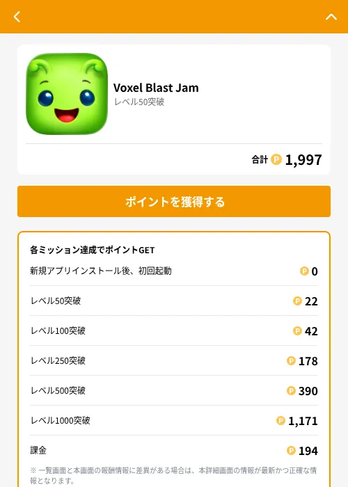 Voxel Blast Jamの掲載記録画像（GMOポイ活（GF Rewards）・2026年6月21日）