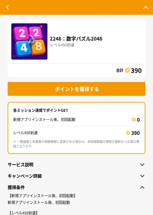 2248:数字パズル2048の掲載記録画像(GMOポイ活(GF Rewards)・2026年6月21日)