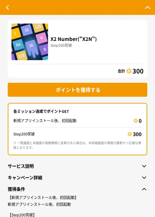X2 Number("X2N")の掲載記録画像（GMOポイ活（GF Rewards）・2026年6月21日）