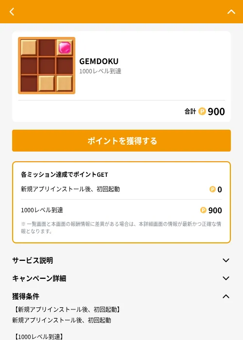 GEMDOKUの掲載記録画像（GMOポイ活（GF Rewards）・2026年6月21日）