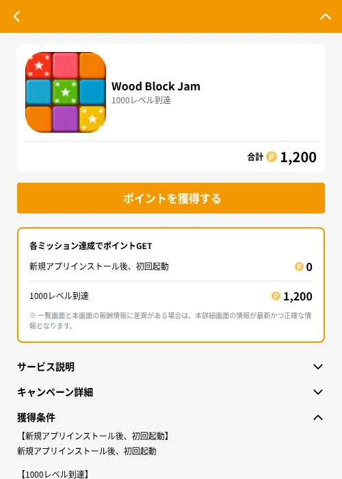 Wood Block Jamの掲載記録画像（GMOポイ活（GF Rewards）・2026年6月21日）