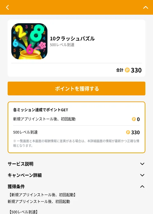 10クラッシュパズルの掲載記録画像（GMOポイ活（GF Rewards）・2026年6月21日）