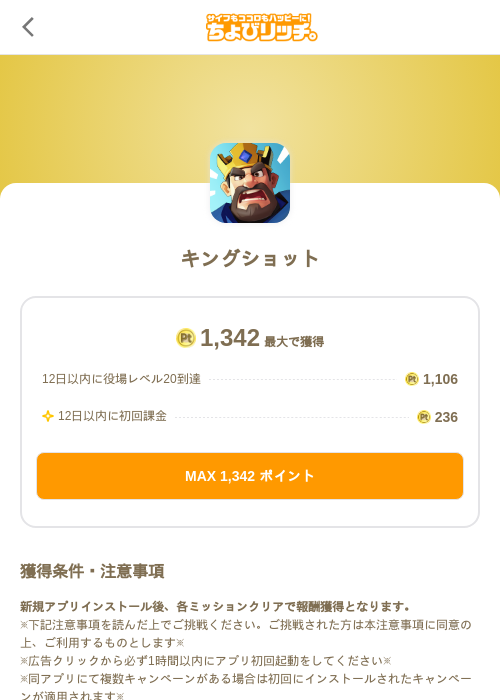 キングショットの過去最高画像（ちょびリッチ（SKYFLAG）・2026年5月18日）