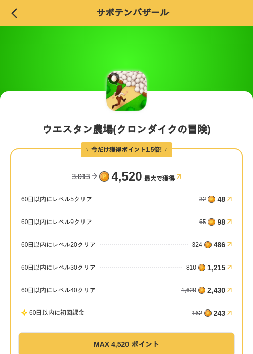 ウエスタン農場(クロンダイクの冒険)の掲載記録画像(MIKOSHI(SKYFLAG)・2026年8月23日)