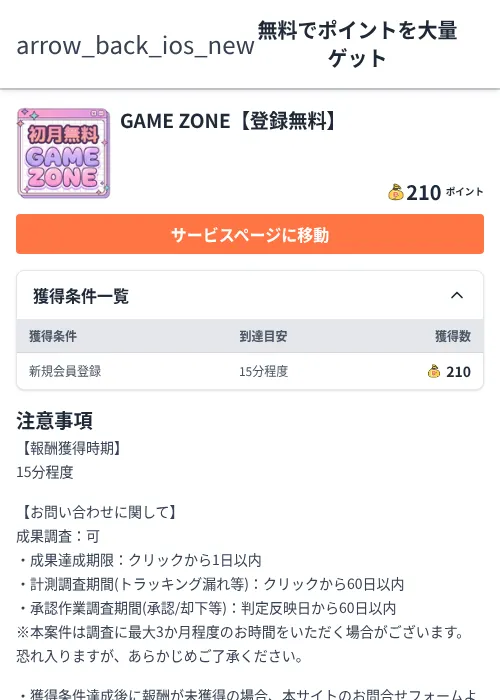 GAME ZONE【登録無料】の過去最高画像（ちょびリッチ（Zucks）・2026年6月5日）