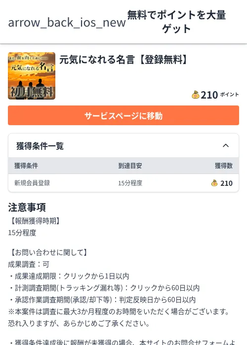 元気になれる名言【登録無料】の過去最高画像（ちょびリッチ（Zucks）・2026年6月5日）