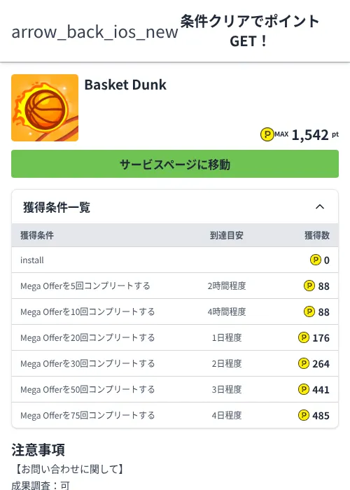 Basket Dunkの過去最高画像（ハピタス（Zucks）・2026年6月4日）