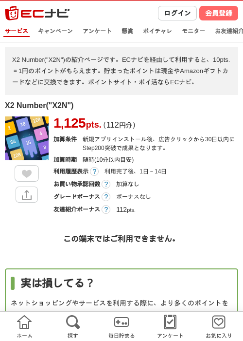 X2 Number("X2N")の過去最高画像（ECナビ・2026年5月4日）