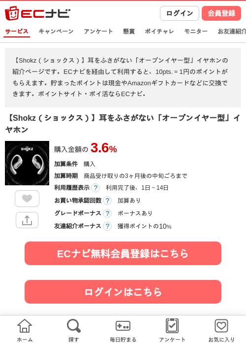 【Shokz（ショックス）】耳をふさがない「オープンイヤー型」イヤホンの過去最高画像（ECナビ・2026年4月30日）