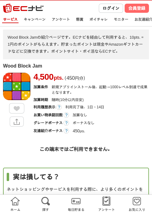 Wood Block Jamの過去最高画像（ECナビ・2026年5月3日）