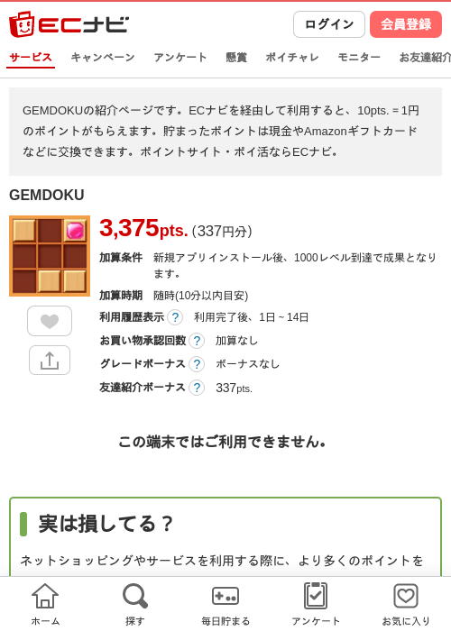 GEMDOKUの過去最高画像（ECナビ・2026年5月3日）