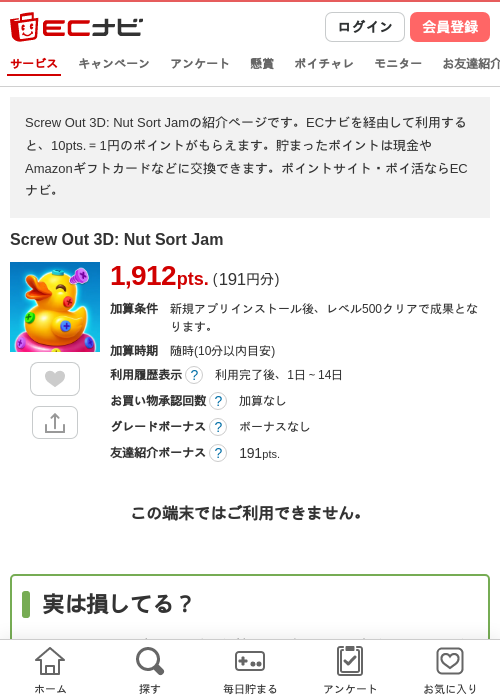 Screw Out 3D: Nut Sort Jamの過去最高画像（ECナビ・2026年5月3日）