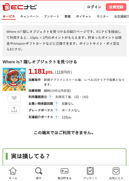 Where Is? 隠しオブジェクトを見つけるの過去最高画像（ECナビ・2026年5月3日）