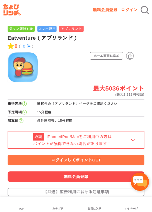 Eatventure（アプリランド）の過去最高画像（ちょびリッチ・2026年5月17日）