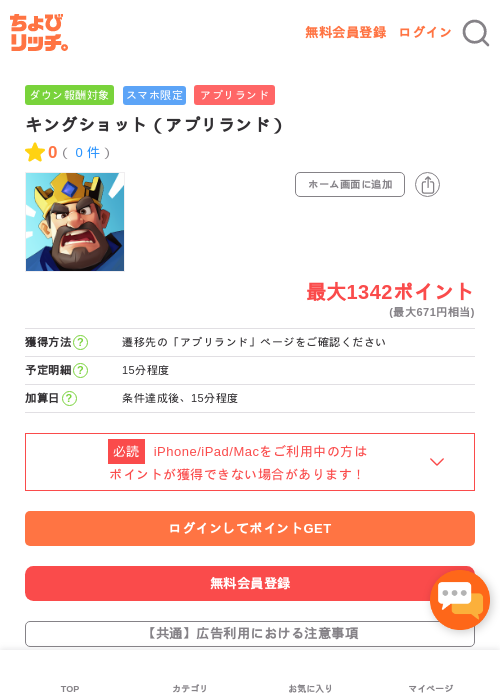 キングショット（アプリランド）の過去最高画像（ちょびリッチ・2026年5月16日）