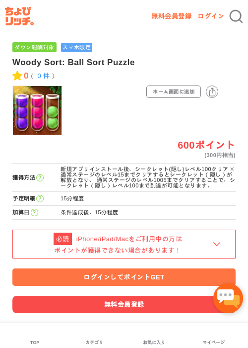 Woody Puzzleの過去最高画像（ちょびリッチ・2026年5月4日）