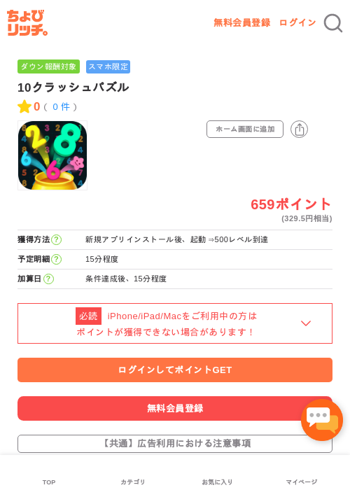 10クラッシュパズルの過去最高画像（ちょびリッチ・2026年5月4日）