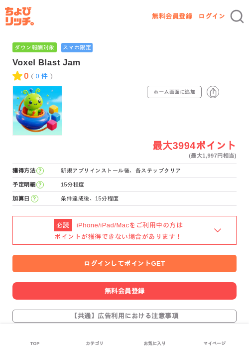 Voxel Blast Jamの掲載記録画像（ちょびリッチ・2026年6月18日）