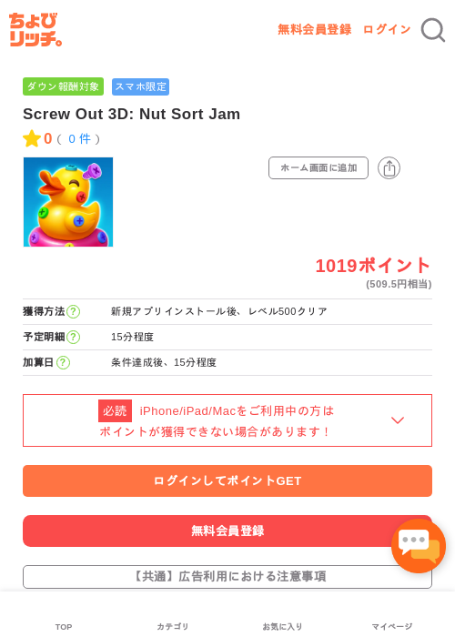 Screw Out 3D: Nut Sort Jamの過去最高画像（ちょびリッチ・2026年5月4日）