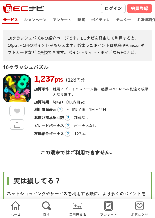 ラッシュの過去最高画像（ECナビ・2026年5月3日）