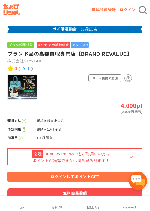 ブランド品の高額買取専門店【BRAND REVALUE】の過去最高画像（ちょびリッチ・2026年4月30日）