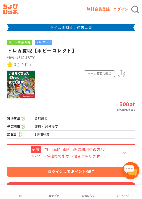 トレカ買取【ホビーコレクト】の過去最高画像（ちょびリッチ・2026年4月30日）
